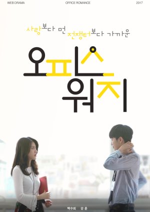 office watch 3 korean drama