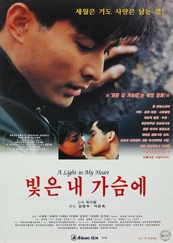 A Light In My Heart (1995)