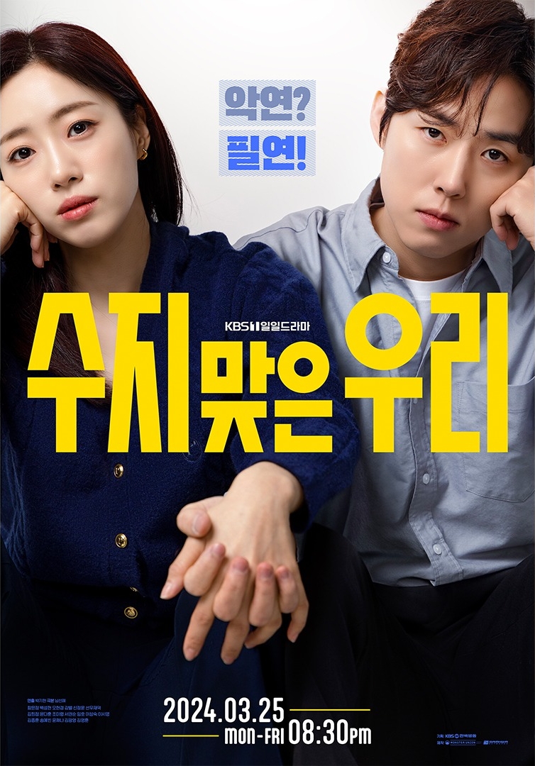 T-ara’s Ham Eun Jung And Baek Sung Hyun Can’t Stop Bickering In New Romance Drama “A Profitable Cage”