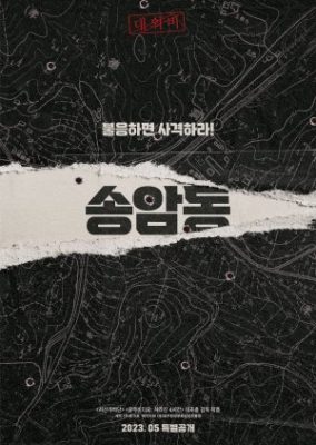 Songam-dong (2024)