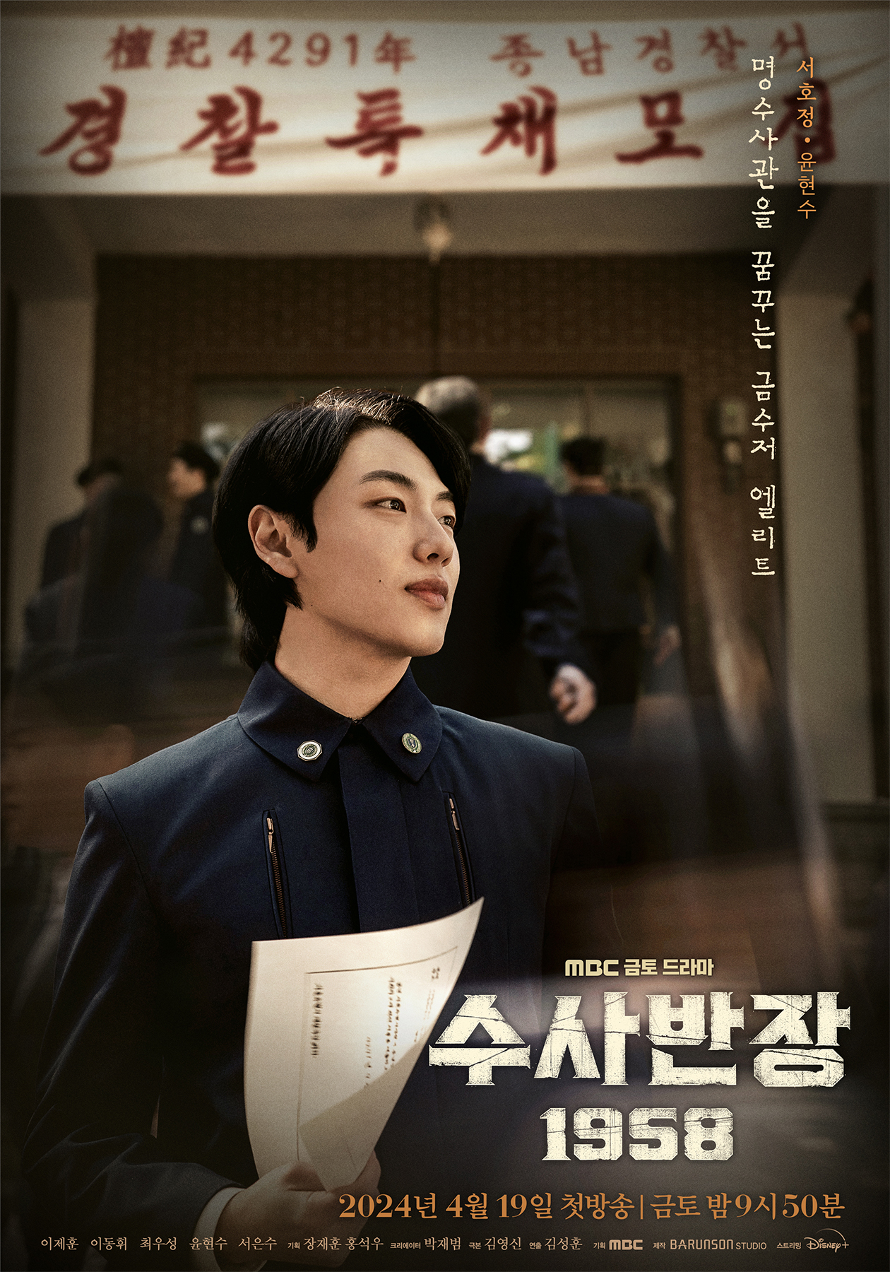 Lee Je Hoon, Lee Dong Hwi, And More Each Have Their Own Stories In “Chief Detective 1958” Posters