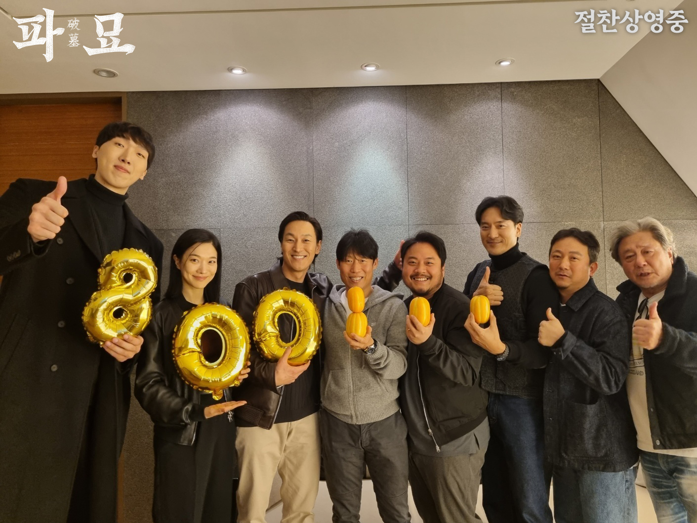 “Exhuma” Surpasses 8 Million Moviegoers In Less Than 3 Weeks