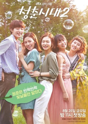 Age of Youth Season 2 Korean Drama - KoreanDrama.org