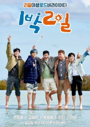 2 Days & 1 Night Season 4 Korean TV Show - KoreanDrama.org